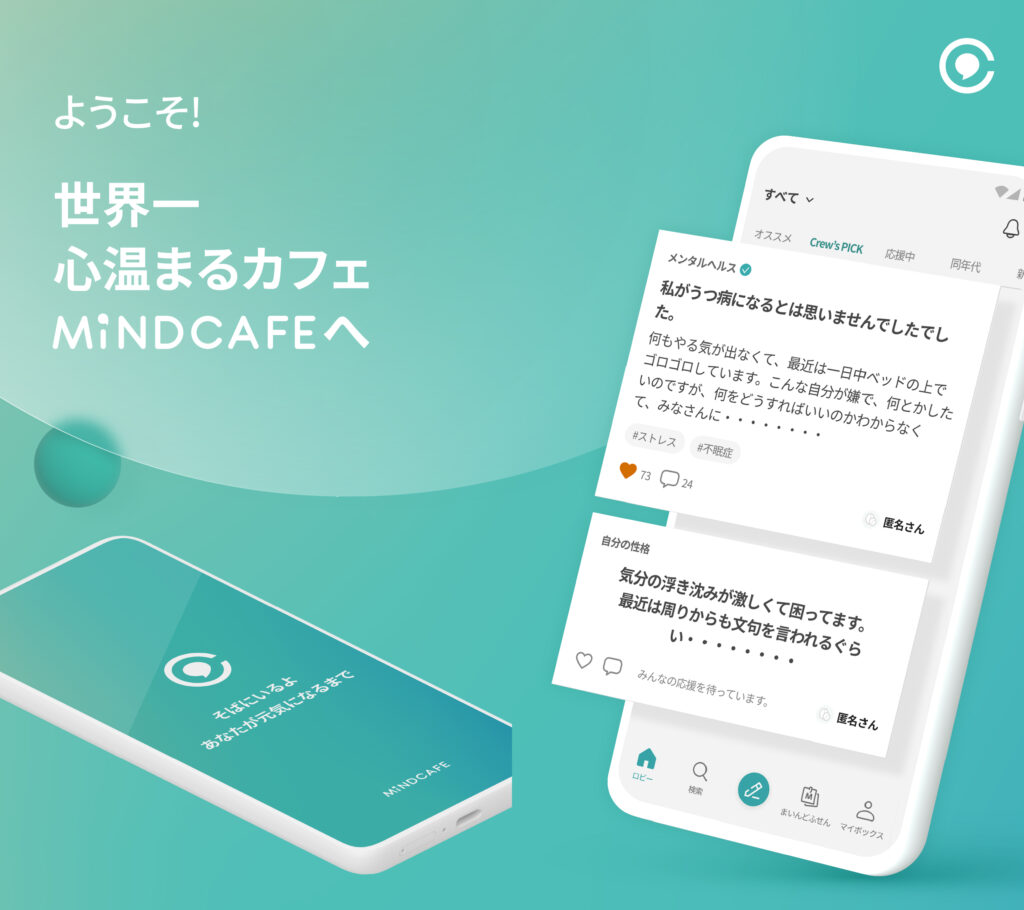 韓国のメンタル ヘルスケア プラットフォーム Mind Café が日本市場に参入し、「マインドフルネス」のニーズを開拓