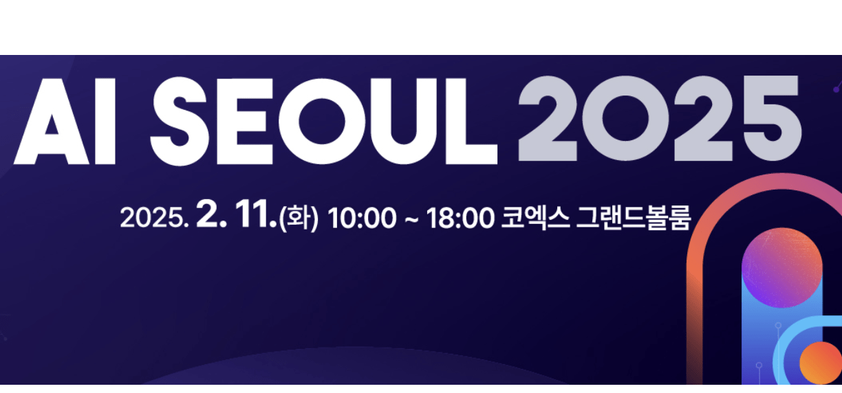 AI Seoul 2025