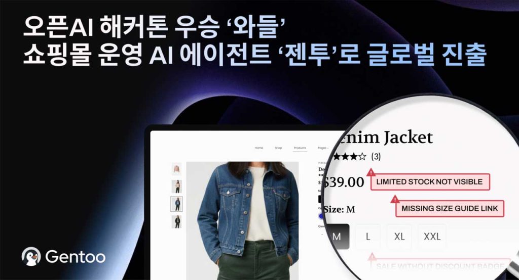 Korean AI startup Waddle expands to the U.S. as Gentoo AI shifts from chatbot to revenue operator, testing Korea’s e-commerce growth model at global scale.