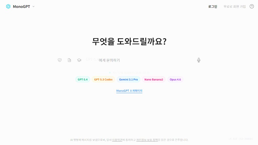 MonoGPT by Monoflow integrates ChatGPT, Claude, Gemini and more, addressing procurement, security, and subscription challenges for Korean public institutions.