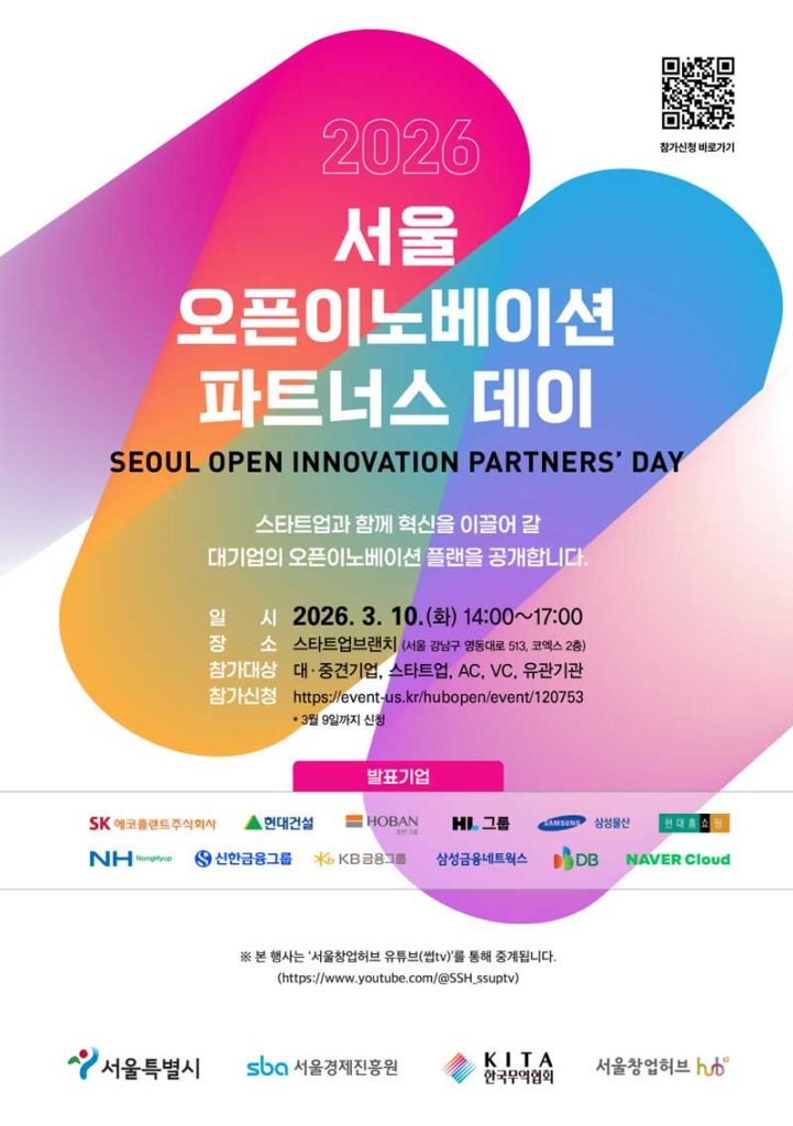 Seoul and SBA launch the 2026 Open Innovation Day series, bringing 12 corporations together to present startup partnership strategies & collaboration programs.