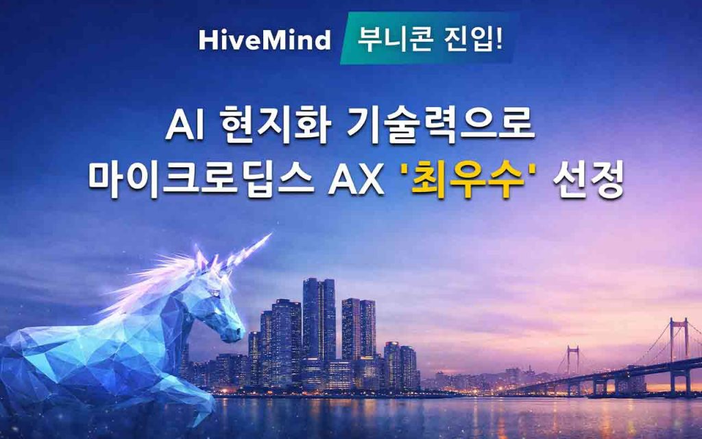 The Busan Bunicorn program tests a new scale-up model linking funding, VC access, and export growth, with HiveMind as an early case in Korea’s regional push.